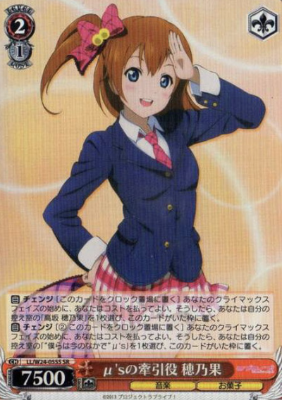 LL/W24-055S SR Honoka