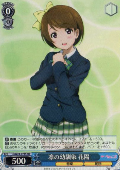 LL/W24-078S SR Hanayo