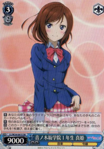 LL/W24-081S SR Maki