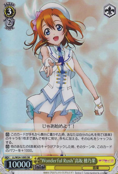 LL/W24-109S SR Kosaka Honoka
