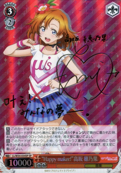 LL/W34-034SP SP Kosaka Honoka