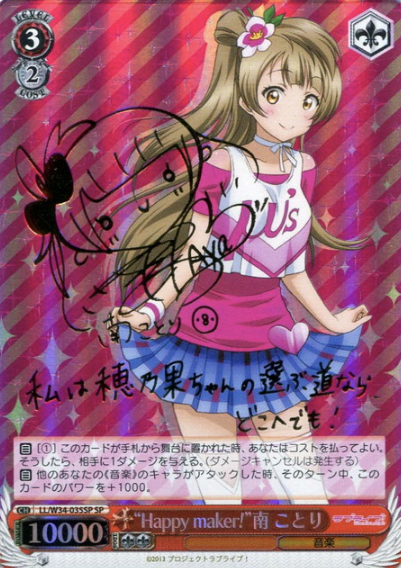 LL/W34-035SP SP Minami Kotori