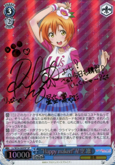 LL/W34-069SP SP Hoshizora Rin