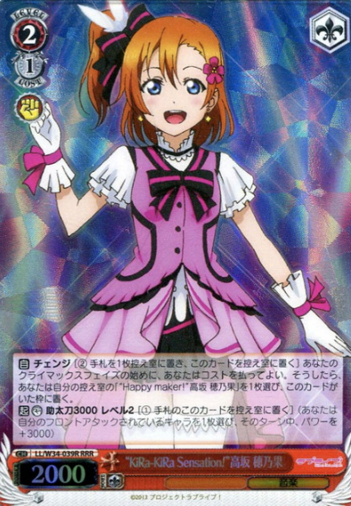 LL/W34-039R RRR Kosaka Honoka