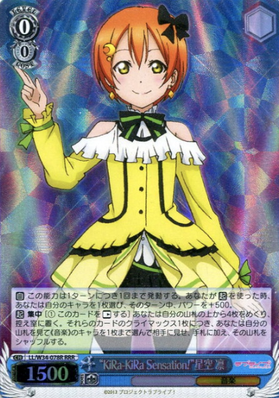 LL/W34-078R RRR Hoshizora Rin