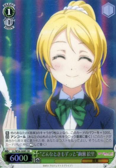 LL/W34-008S SR Ayase Eri