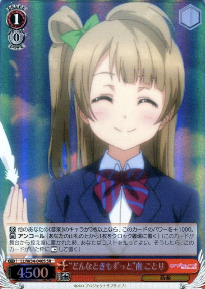 LL/W34-040S SR Minami Kotori