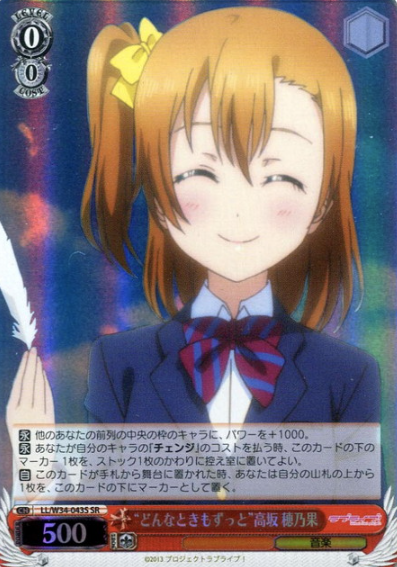 LL/W34-043S SR Kosaka Honoka