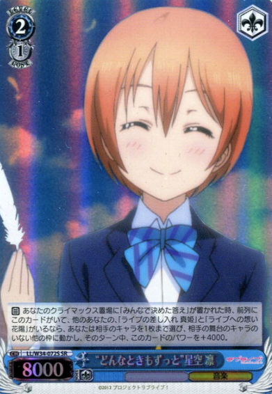 LL/W34-072S SR Hoshizora Rin