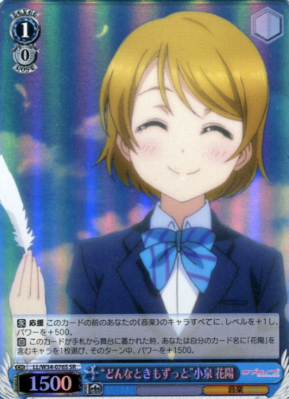 LL/W34-076S SR Koizumi Hanayo