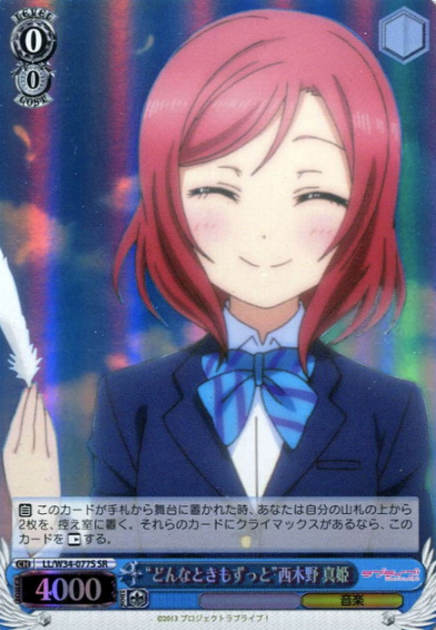 LL/W34-077S SR Nishikino Maki
