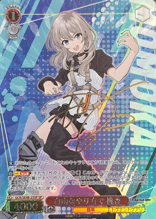 GCR/SE48-25SP SP Momoka