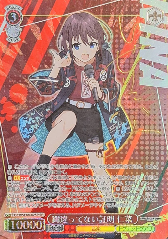 GCR/SE48-42SP SP Nina