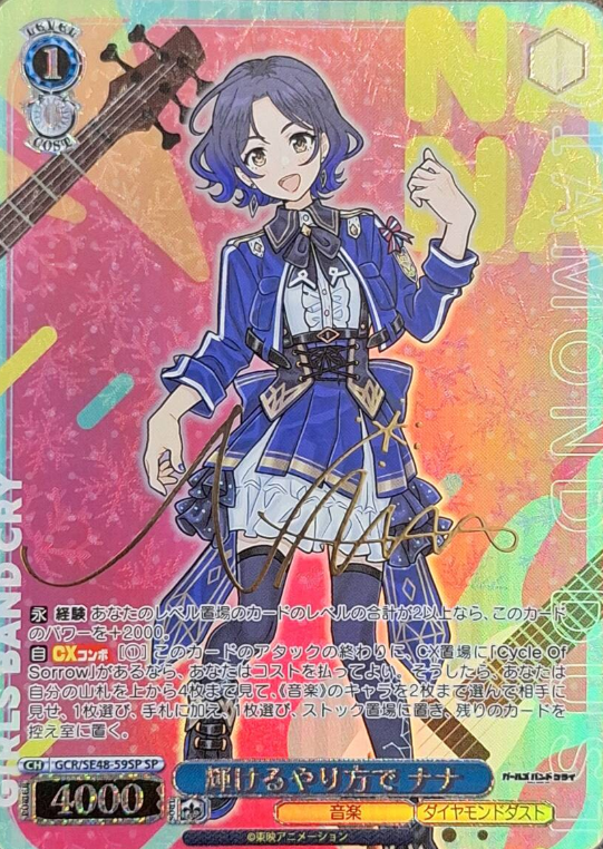 GCR/SE48-59SP SP Nana