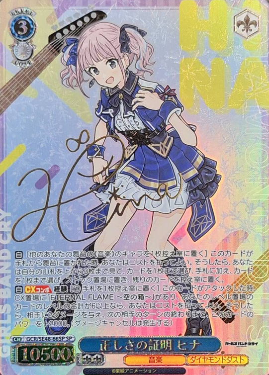 GCR/SE48-66SP SP Hina