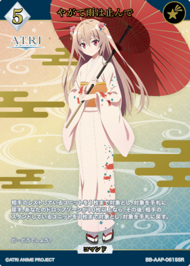 BB-AAP-061SSR SSR Atri
