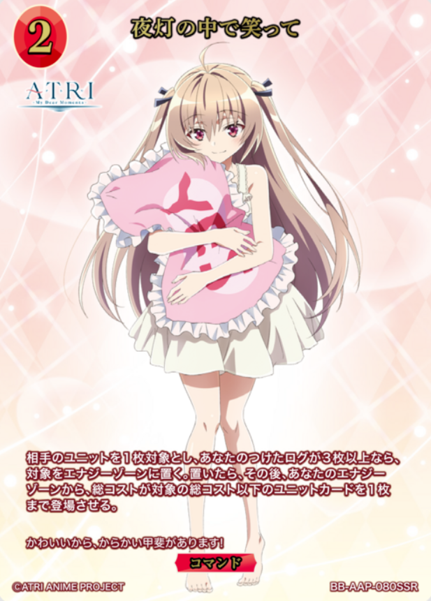 BB-AAP-080SSR SSR Atri