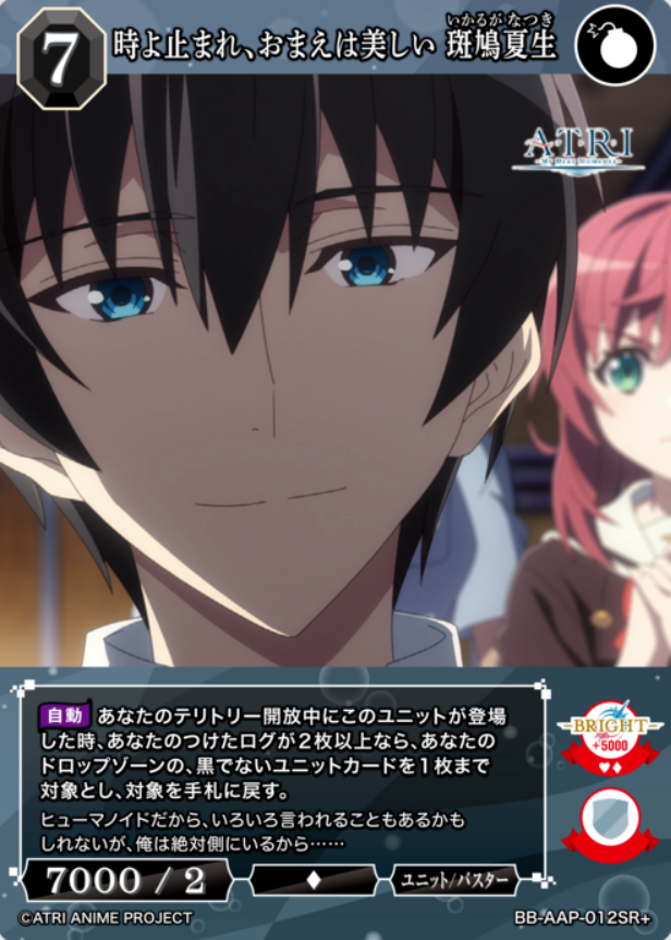 BB-AAP-012SR+ SR+ Ikaruga Natsuki