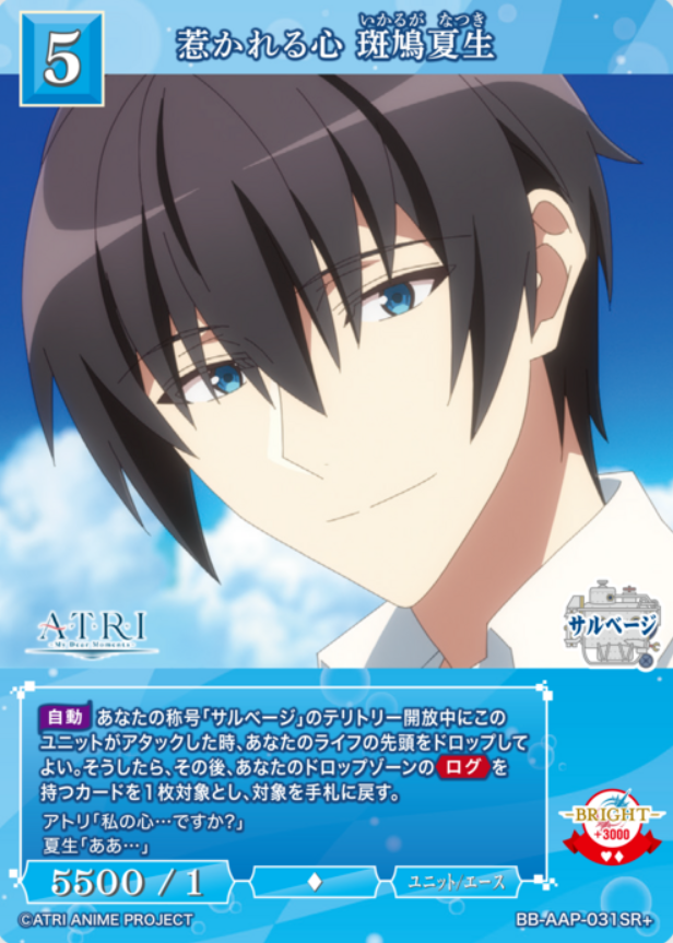 BB-AAP-031SR+ SR+ Ikaruga Natsuki