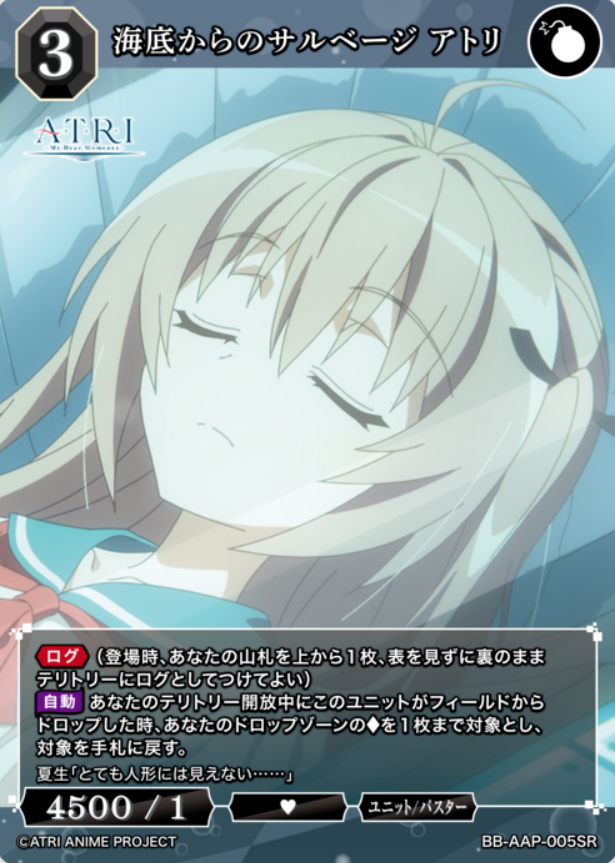 BB-AAP-005SR SR Atri