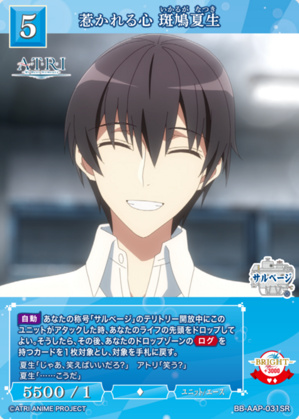 BB-AAP-031SR SR Ikaruga Natsuki