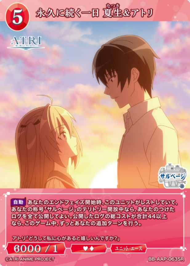 BB-AAP-063SR SR Atri Natsuki