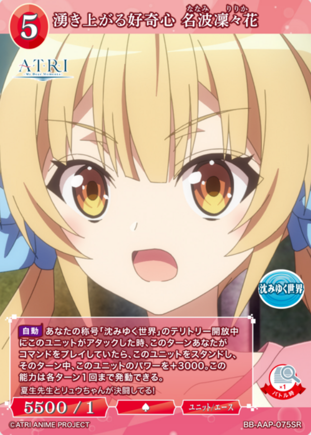 BB-AAP-075SR SR Nanami Ririka