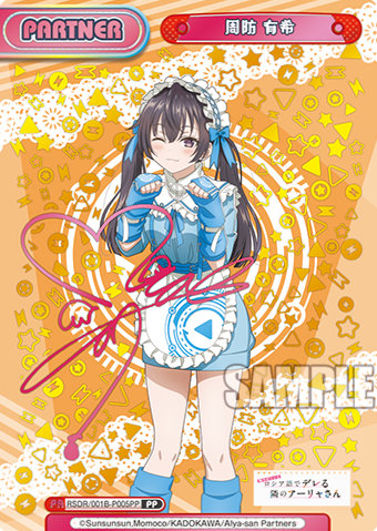 RSDR/001B-P005PP PP Suou Yuki