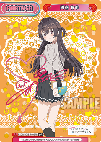 RSDR/001B-P006PP PP Suou Yuki