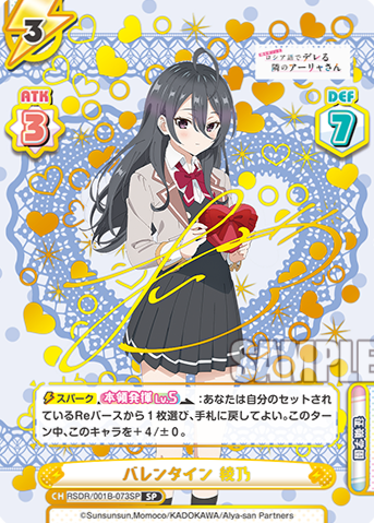 RSDR/001B-073SP SP Ayano