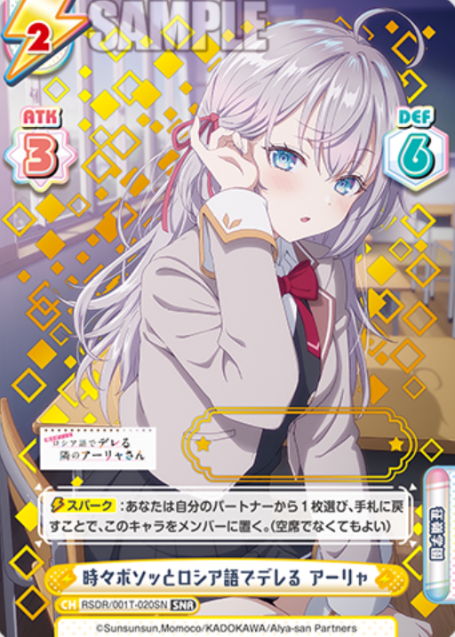 RSDR/001T-020SN SNR Alya