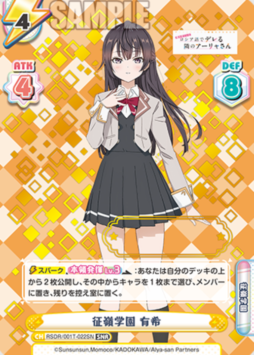 RSDR/001T-022SN SNR Suou Yuki