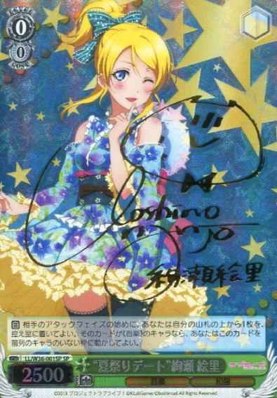 LL/W36-001SP SP Ayase Eri