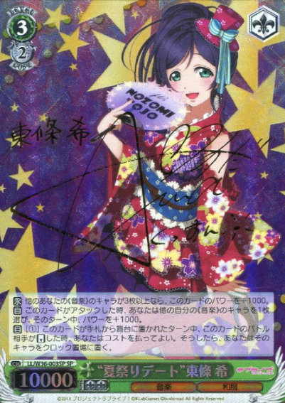 LL/W36-003SP SP Toujou Nozomi
