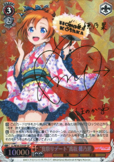 LL/W36-035SP SP Kousaka Honoka