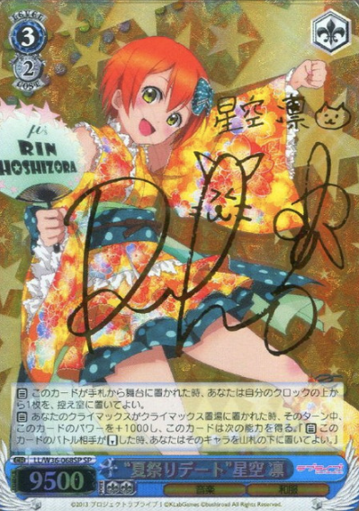 LL/W36-068SP SP Hoshizora Rin
