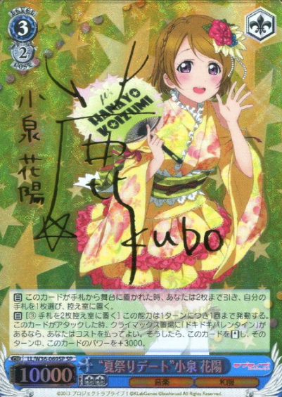 LL/W36-069SP SP Koizumi Hanayo