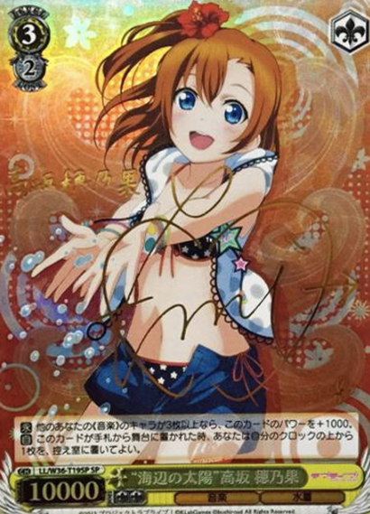 LL/W36-T19SP SP Kousaka Honoka