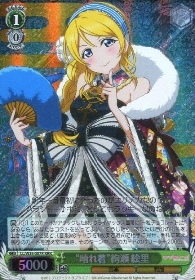 LL/W36-007R RRR Ayase Erri