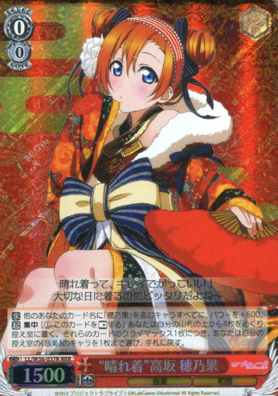 LL/W36-037R RRR Kosaka Honoka