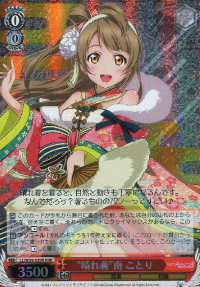 LL/W36-039R RRR Minami Kotori