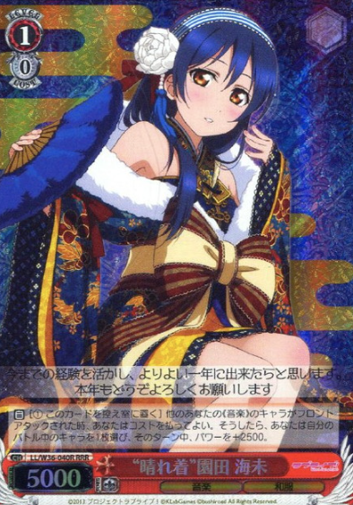 LL/W36-040R RRR Sonoda Umi