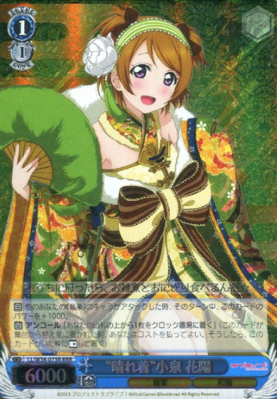 LL/W36-073R RRR Koizumi Hanayo