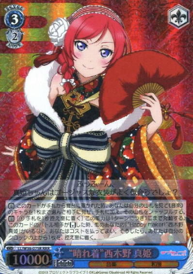 LL/W36-075R RRR Nishikino Maki
