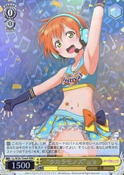 LL/W36-T04eR RRR Hoshizora Rin