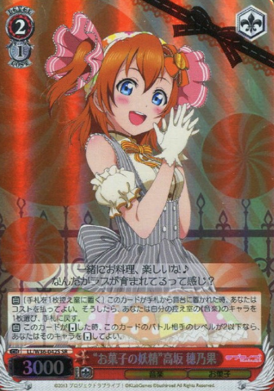 LL/W36-042S SR Kousaka Honoka