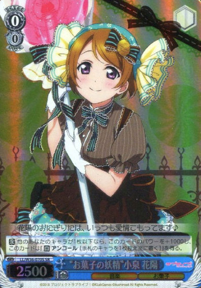 LL/W36-070S SR Koizumi Hanayo