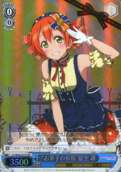 LL/W36-071S SR Hoshizora Rin