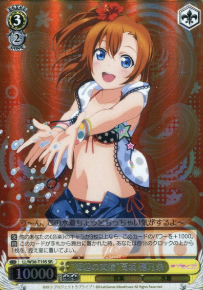LL/W36-T19S SR Kousaka Honoka