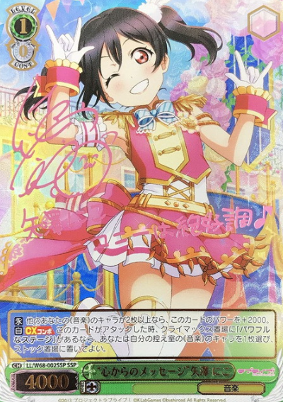 LL/W68-002SSP SSP Yazawa Niko
